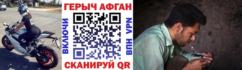 ГЕРОИН афганец  Великие Луки 